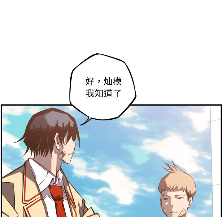 少年的新星，第 52 章，第 44 页