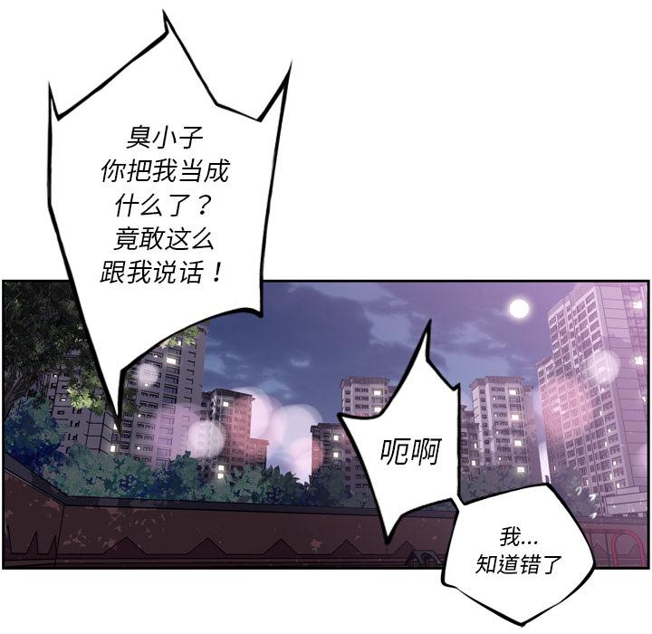 少年的新星，第 52 章，第 8 页
