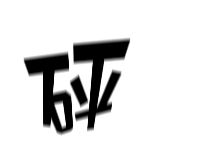 少年的新星，第 53 章，第 3 页