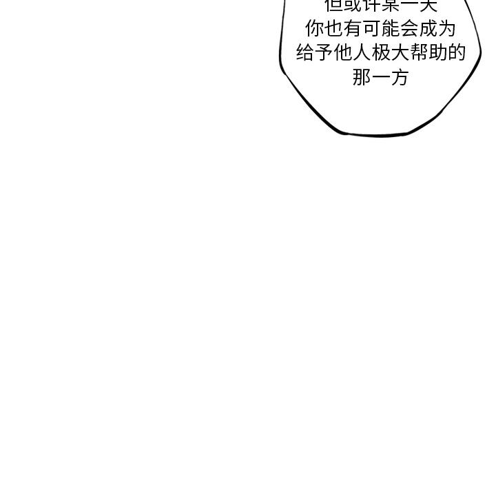 少年的新星，第 54 章，第 96 页