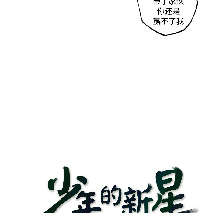 少年的新星，第 54 章，第 22 页