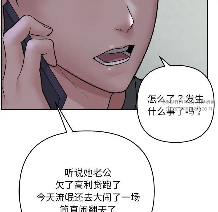 邻居跑路中，第1話，第 122 页