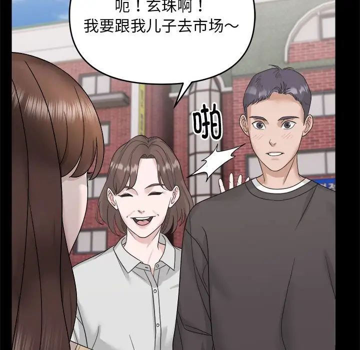 邻居跑路中，第1話，第 65 页
