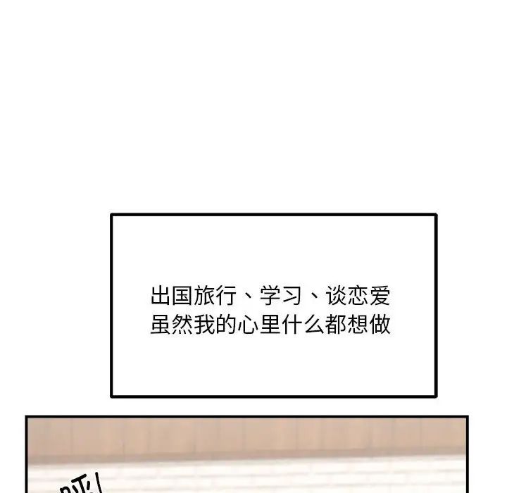 邻居跑路中，第1話，第 8 页