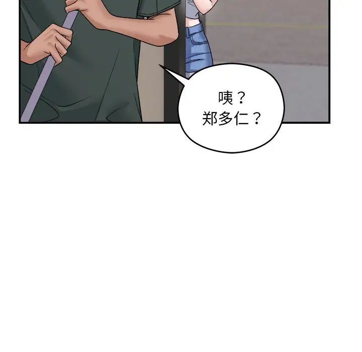 邻居跑路中，第1話，第 22 页