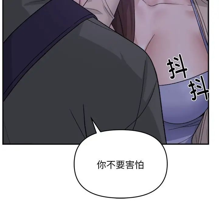邻居跑路中，第1話，第 52 页