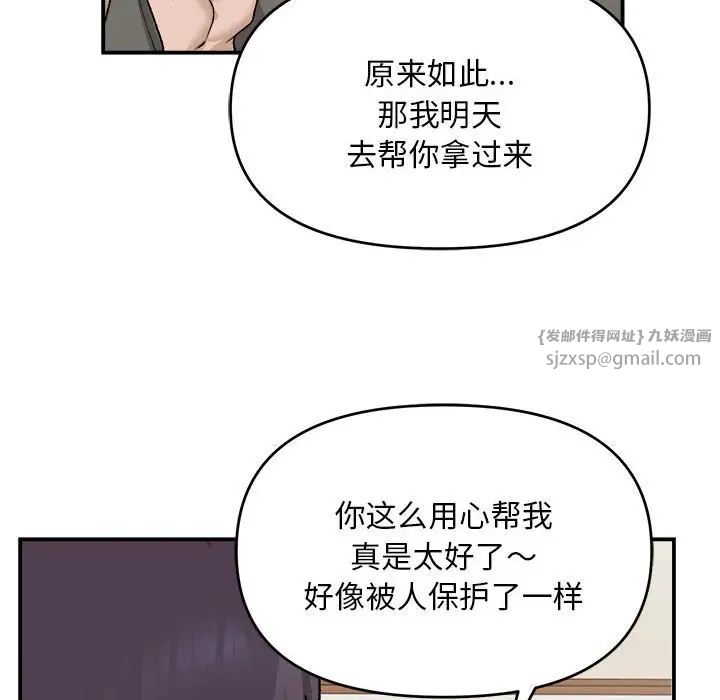 邻居跑路中，第2話，第 44 页