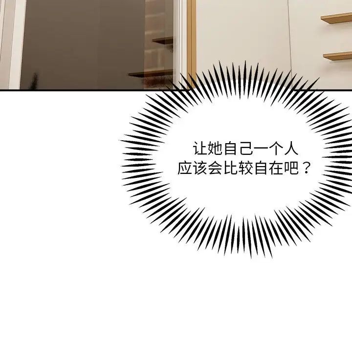 邻居跑路中，第2話，第 103 页