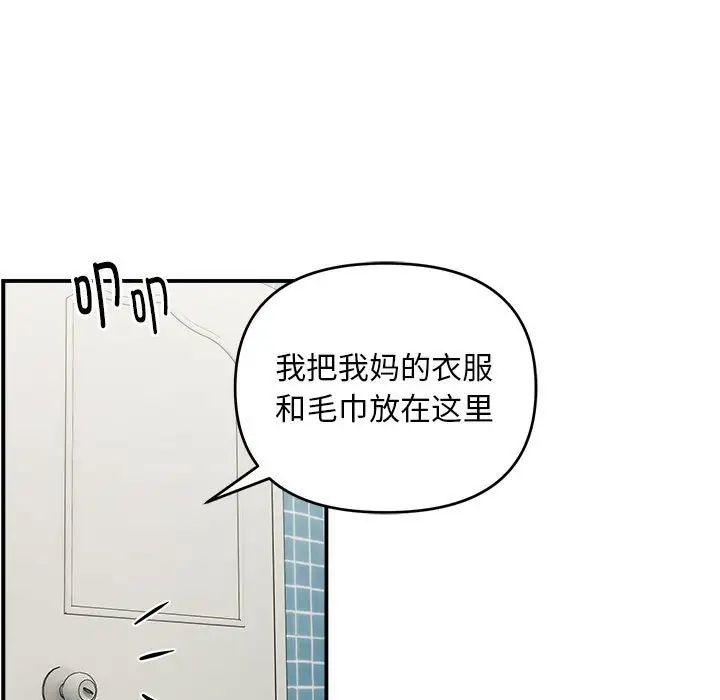 邻居跑路中，第2話，第 65 页