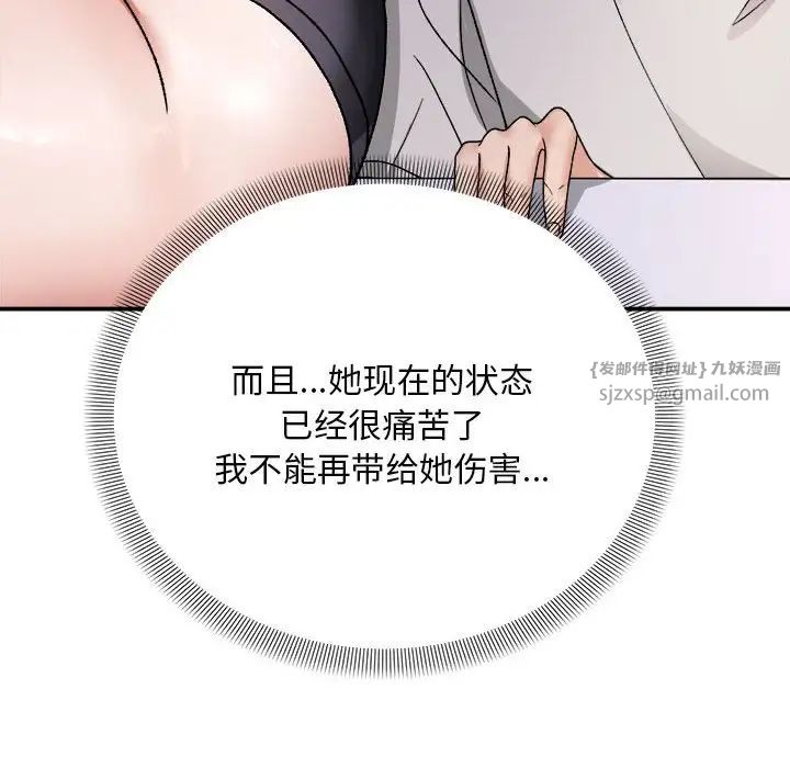 邻居跑路中，第3話，第 34 页