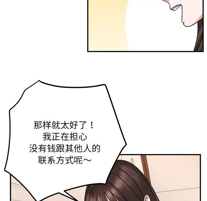 邻居跑路中，第3話，第 123 页