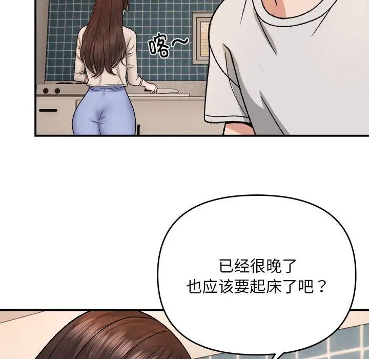 邻居跑路中，第3話，第 106 页