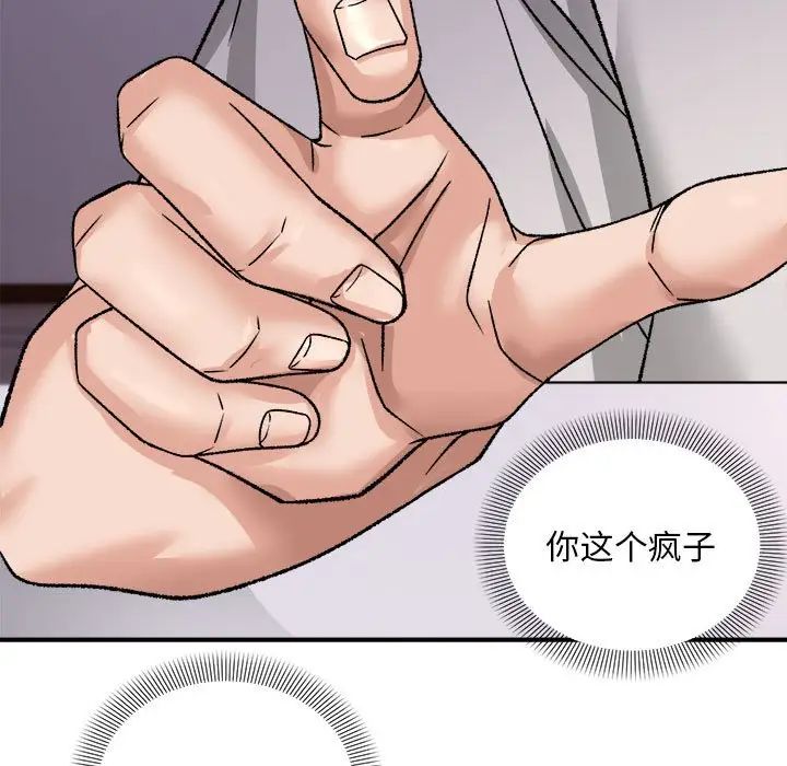 邻居跑路中，第3話，第 44 页