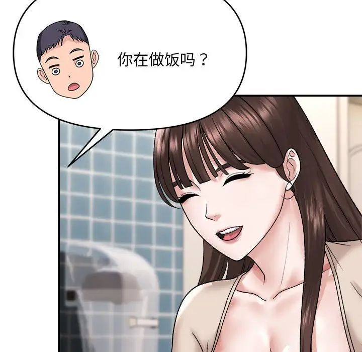 邻居跑路中，第3話，第 103 页