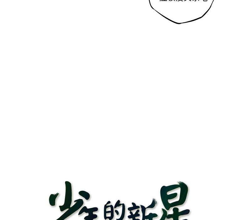 少年的新星，第 58 章，第 40 页