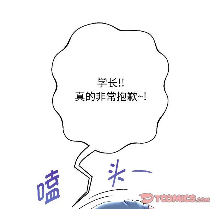重生之长枪无敌，第11話，第 132 页
