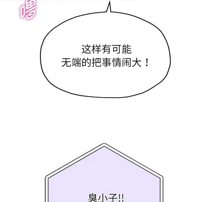 重生之长枪无敌，第12話，第 123 页