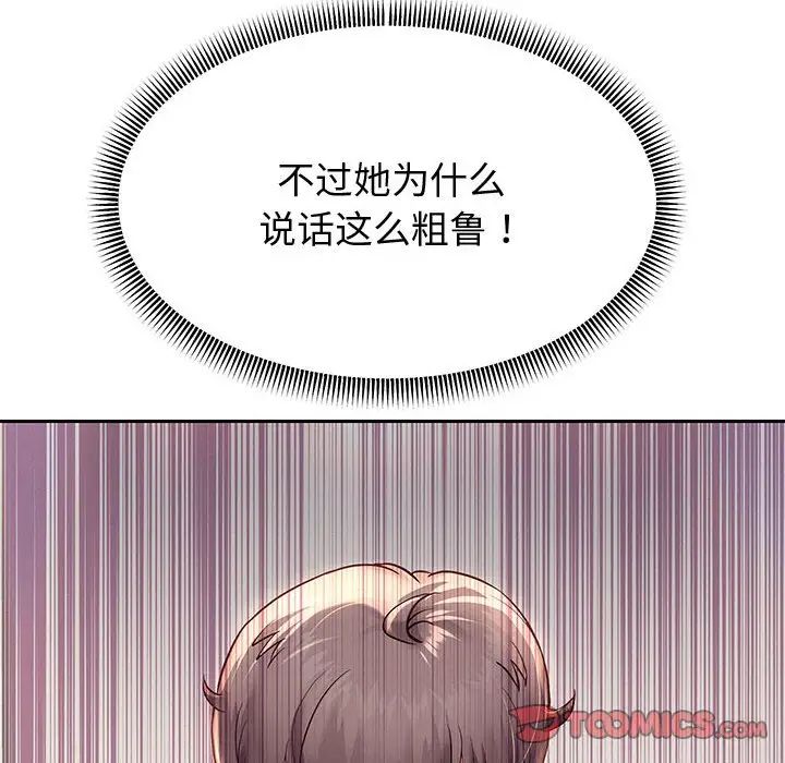 重生之长枪无敌，第13話，第 21 页