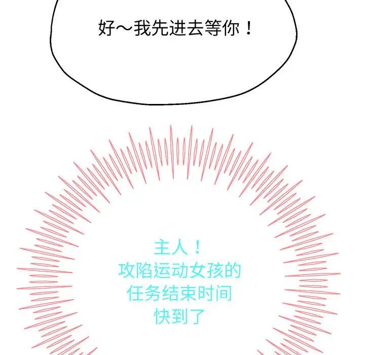 重生之长枪无敌，第17話，第 22 页