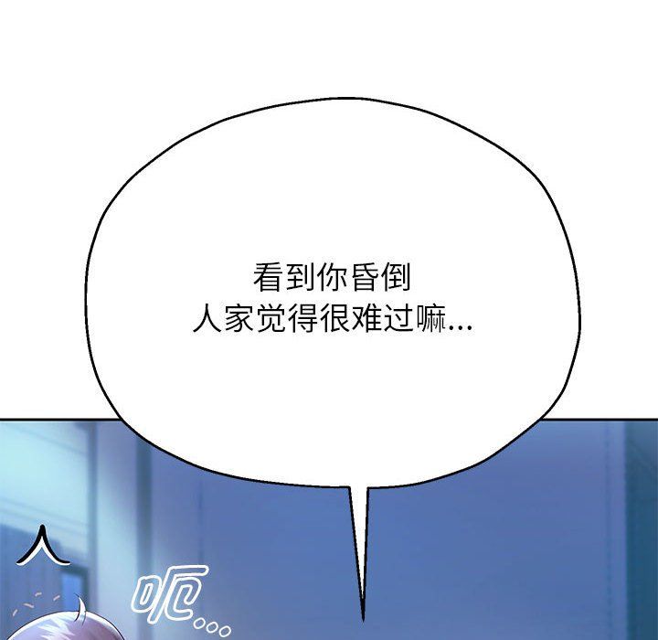 重生之长枪无敌，第23話，第 132 页