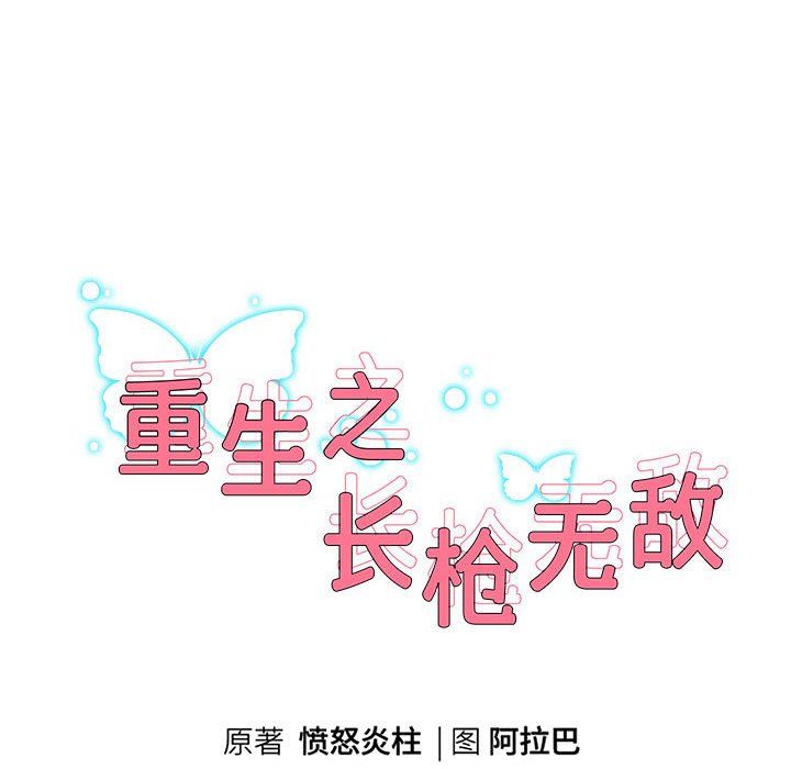 重生之长枪无敌，第24話，第 8 页
