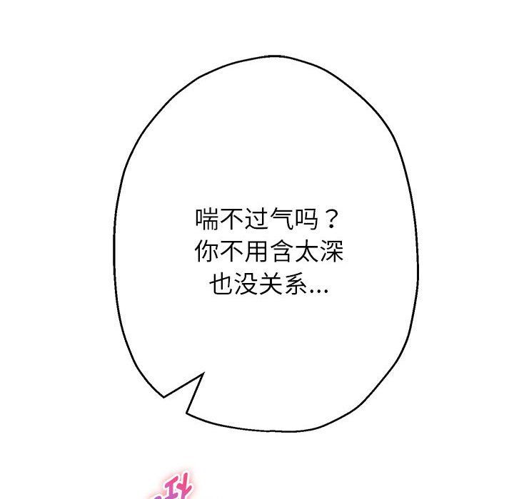 重生之长枪无敌，第24話，第 52 页