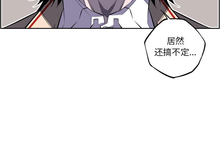 少年的新星，第 60 章，第 3 页