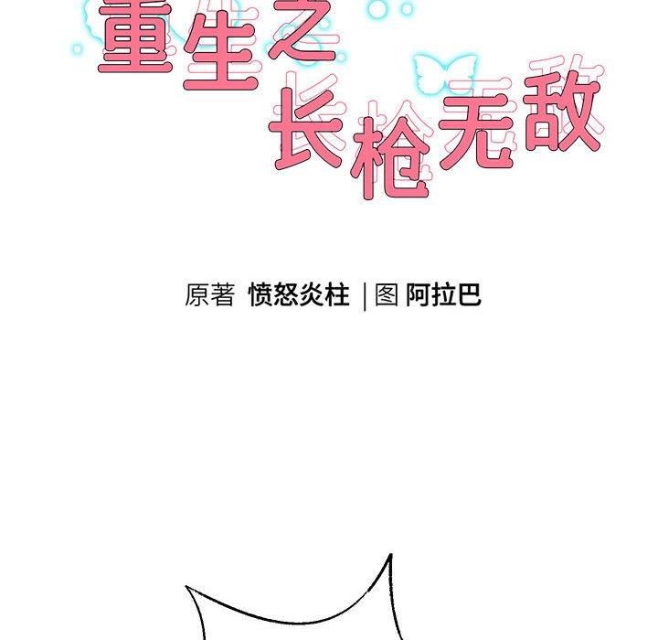 重生之长枪无敌，第29話，第 11 页