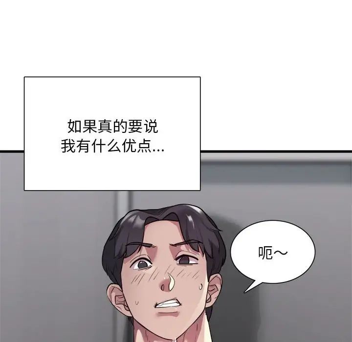 银行业务员的秘密，第1話，第 123 页