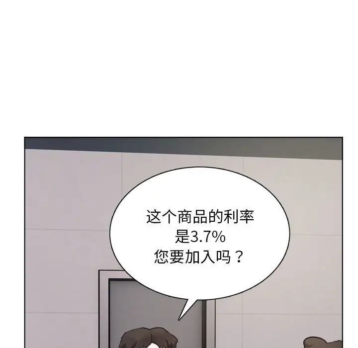 银行业务员的秘密，第1話，第 11 页