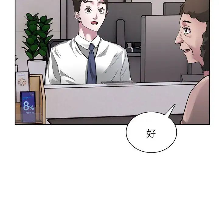 银行业务员的秘密，第1話，第 12 页