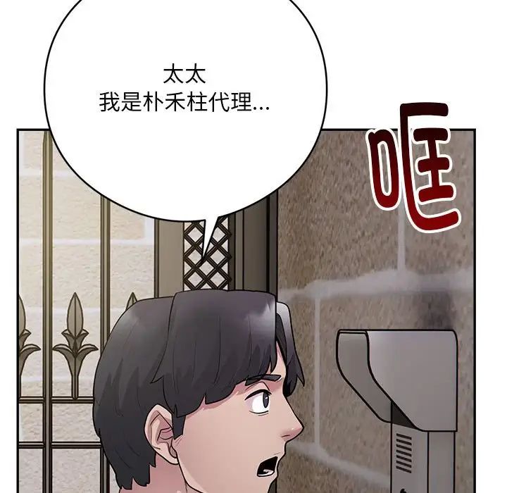 银行业务员的秘密，第3話，第 106 页