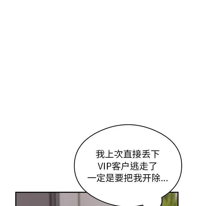 银行业务员的秘密，第3話，第 12 页