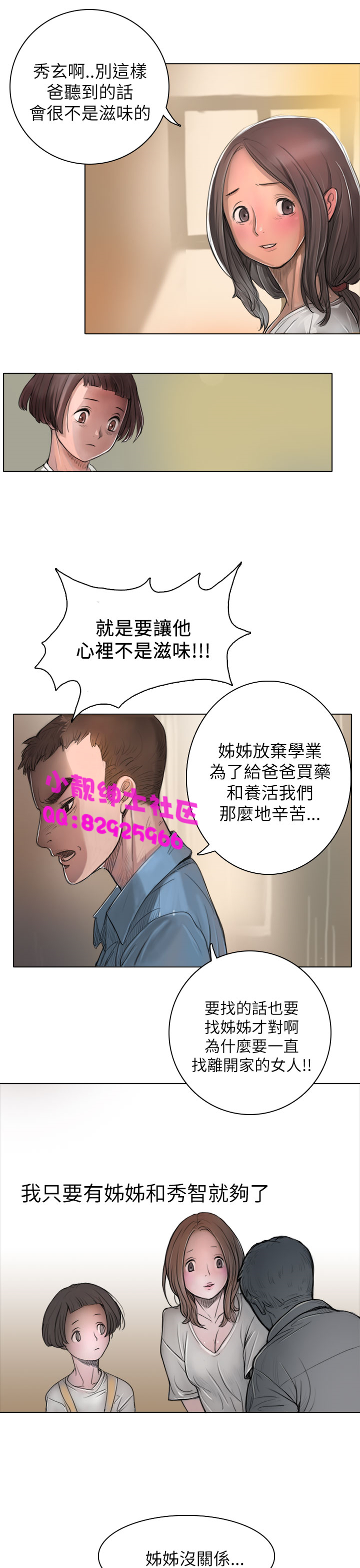 長篇韓A漫 貧民區的色活:姐姐蓮，第1话，第 40 页