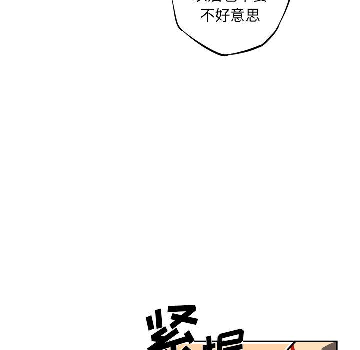 少年的新星，第 69 章，第 84 页