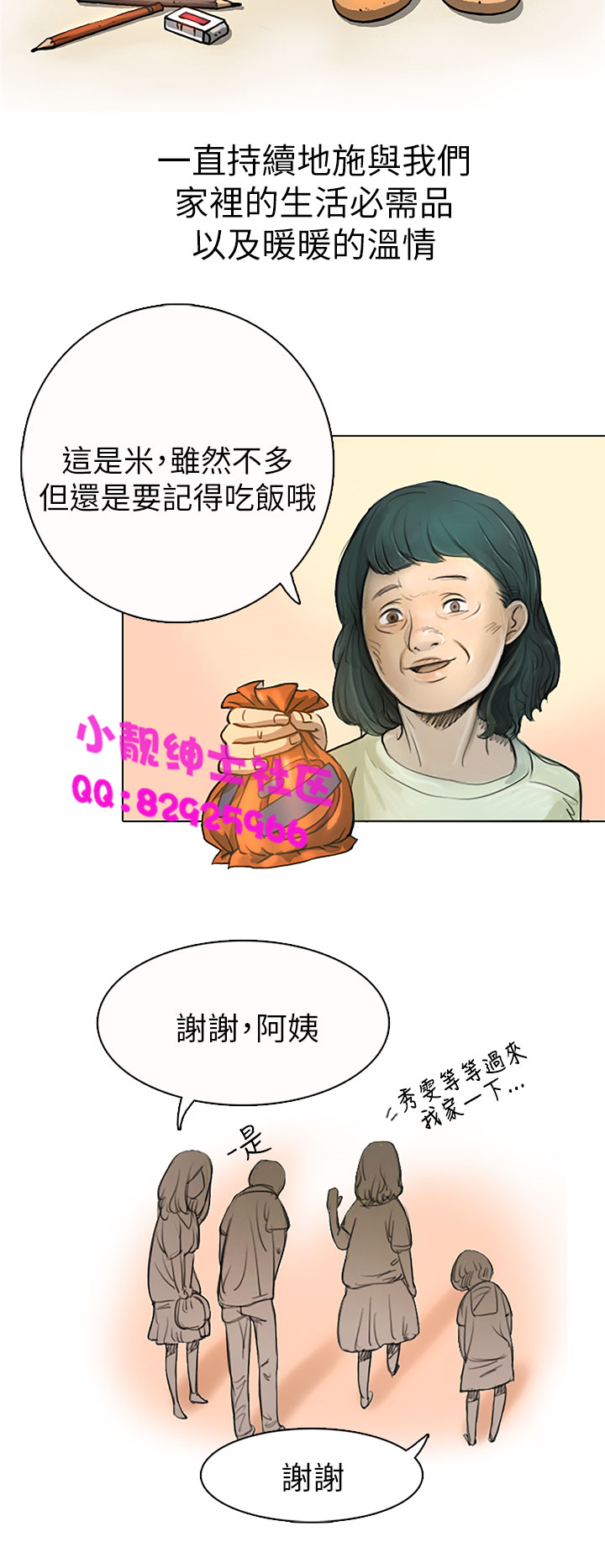 長篇韓A漫 貧民區的色活:姐姐蓮，第2话，第 5 页