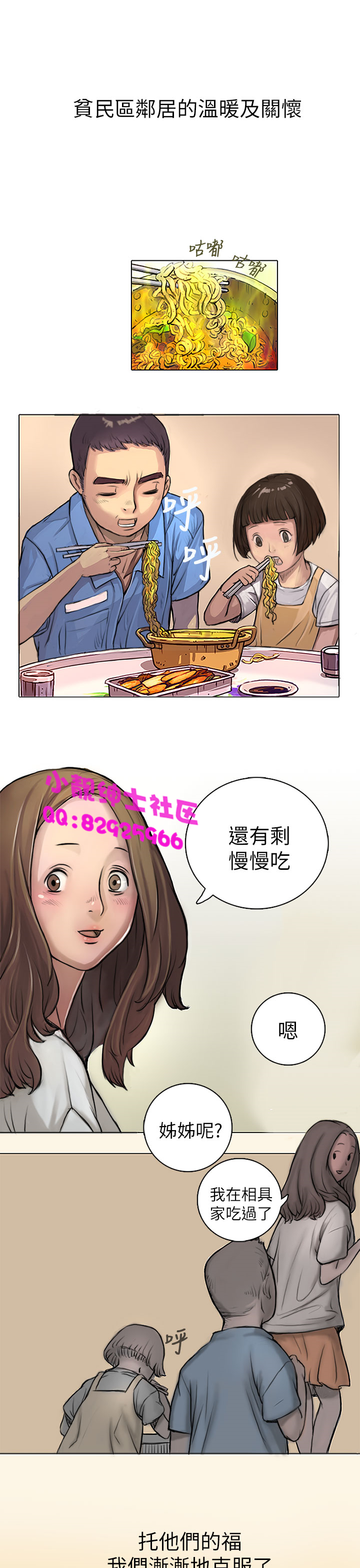 長篇韓A漫 貧民區的色活:姐姐蓮，第2话，第 6 页
