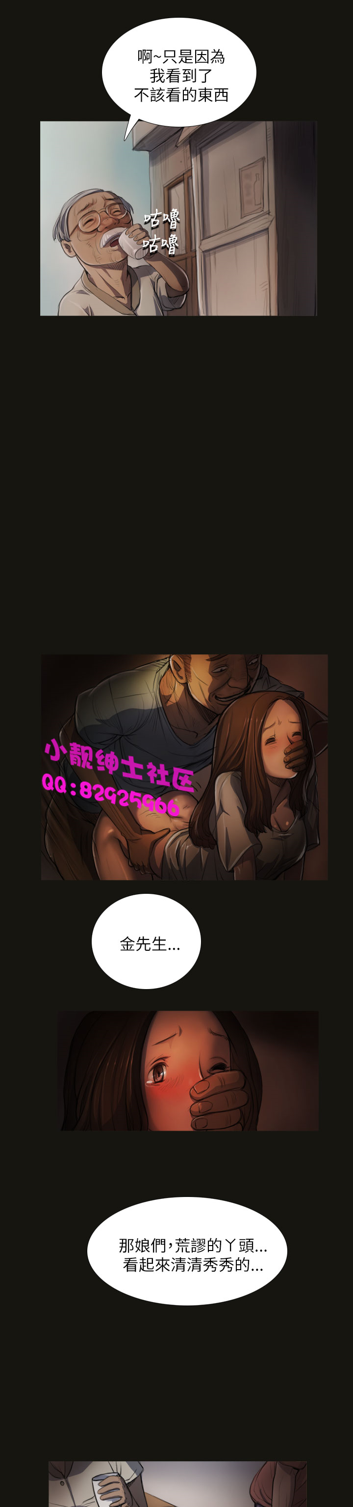 長篇韓A漫 貧民區的色活:姐姐蓮，第3话，第 23 页