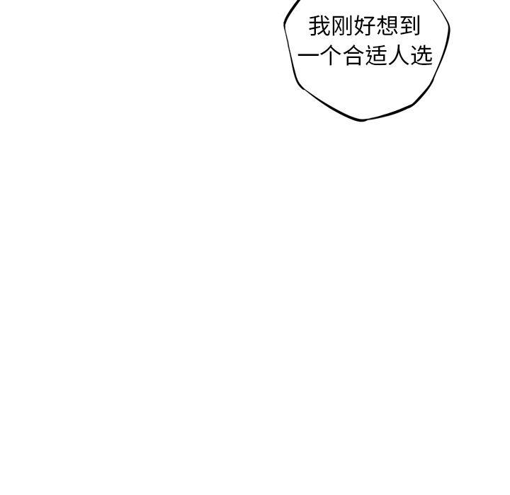 少年的新星，第 70 章，第 84 页