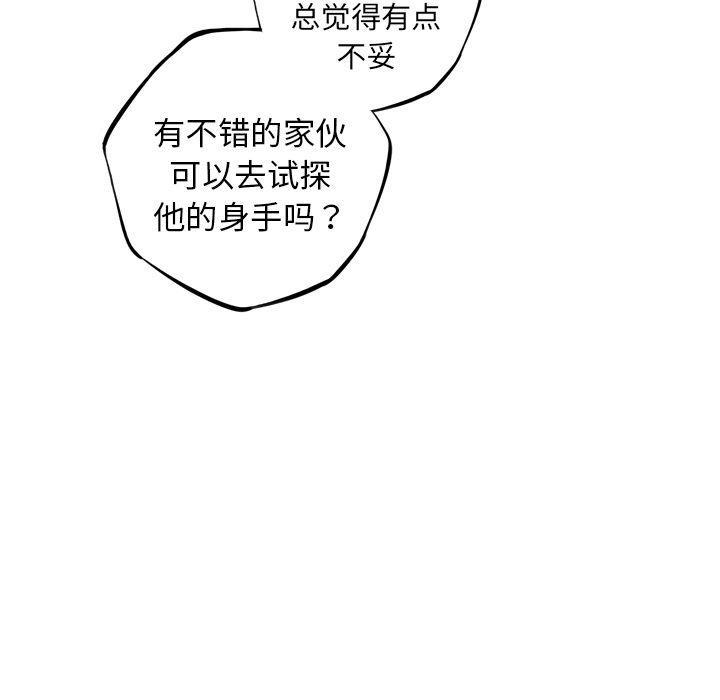 少年的新星，第 70 章，第 82 页