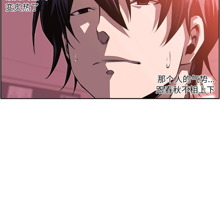 少年的新星，第 73 章，第 77 页
