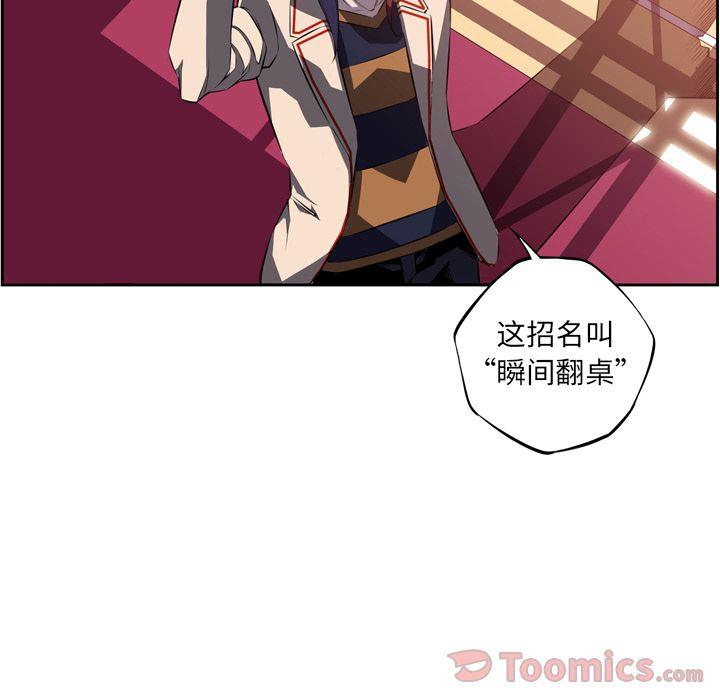 少年的新星，第 74 章，第 96 页
