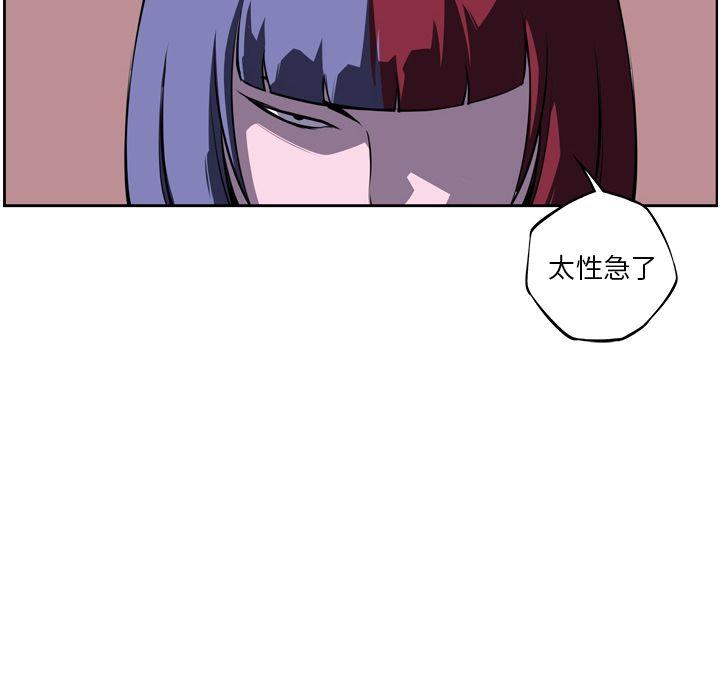 少年的新星，第 75 章，第 8 页