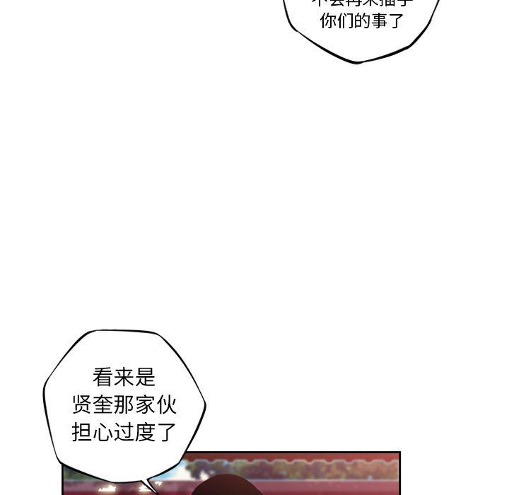 少年的新星，第 76 章，第 96 页