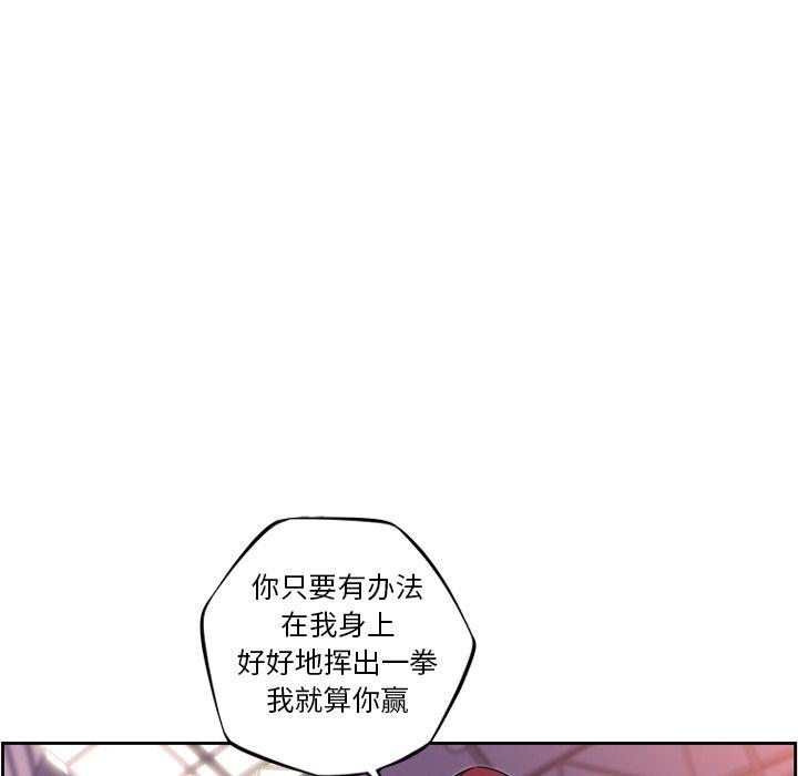 少年的新星，第 76 章，第 8 页