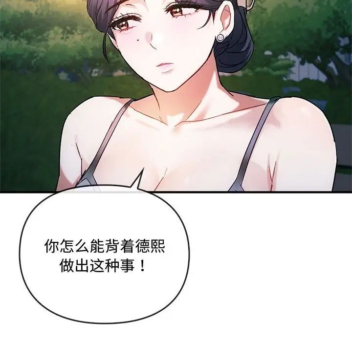 难以克制的欲望，第27話，第 103 页