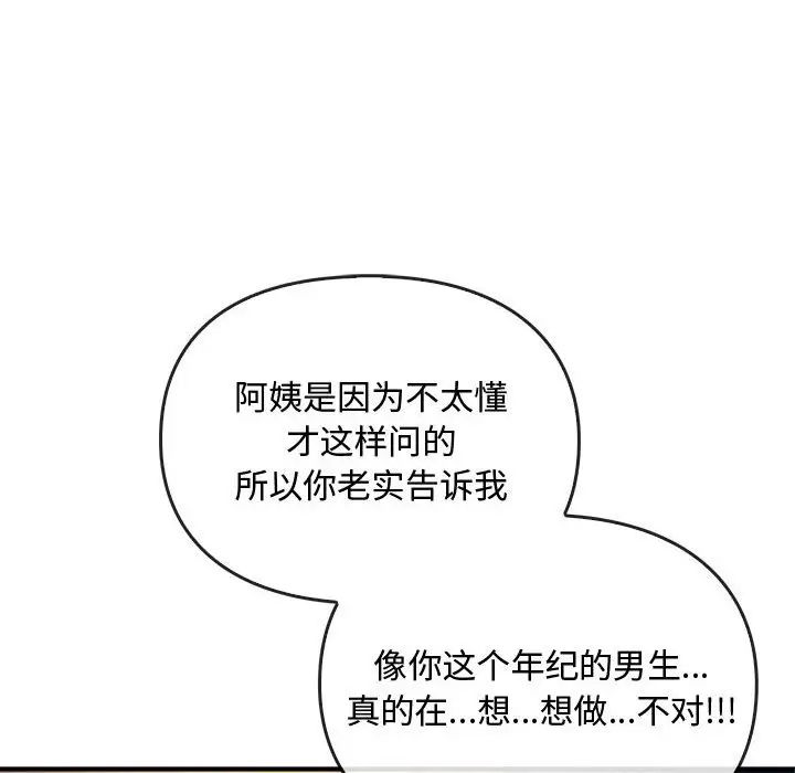 难以克制的欲望，第27話，第 122 页