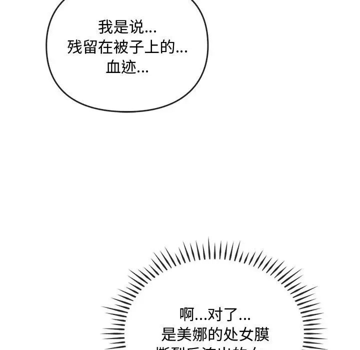 难以克制的欲望，第27話，第 84 页