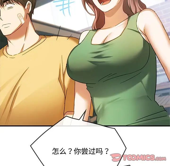 难以克制的欲望，第27話，第 21 页