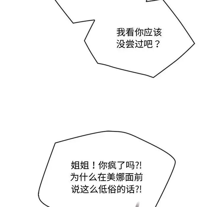 难以克制的欲望，第27話，第 22 页